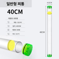 찌 보관통 원형 수조통 막대찌 보관 수조 민물, 1개, 기본 색상