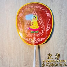 泰國寶扇 三寶扇 供養寶扇 僧人扇子 佛祖扇 泰國佛俱 南傳佛教 泰式佛教, 三寶扇 橘色, 1個
