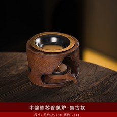 復古木紋 實木香薰爐 可干燒 精油蠟燭 香粉加熱 茶蠟暖爐 禪意擺飾, 1個, 木韻燭芯香薰爐-復古款