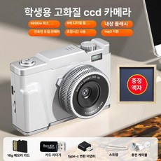 학생용 레트로 카메라 소형 디지털 스마트폰 연결 가능, 미스트화이트 16GB 메모리 포함