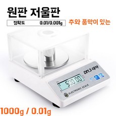 정밀저울 0.001g 실험실 연구실 전자저울 0.1g 500g 사각저울 사각저울, U01KT0ZW1KBV3K9T3TV7SF6VRP-020, T. 충전식 1000g 0.01g 원형 추바람막이