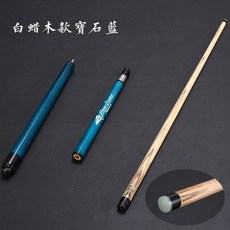 美卡羅開球桿衝球桿，黑8桌球九球桿，中式黑八衝跳一體短衝臺球桿，暴力開球桿, 美卡羅衝跳白臘木款寶石藍, 1個