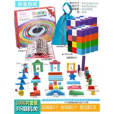 도미노 1000조각 대회 블록 교육 노인 활동 단체 집중력 퍼즐, 표준 1000개+트랩 62개+코더 3개+앨범 360종