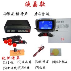 차량용 전후방 주차센서 후진 레이더, 4개의 프로브 + 음성 (LCD 화면)