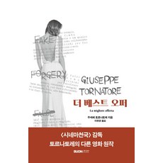더 베스트 오퍼, 본북스