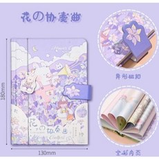 花的協奏曲 可愛手帳禮盒組, 1個, 花的協奏曲手帳本 (現貨), 花的協奏曲手帳本