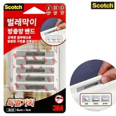 3M 벌레막이 방충망 밴드(6x1cm) 물구멍막이 모기차단 han44549cN