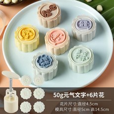 月餅模具綠豆糕模具50g手壓式冰皮月餅模30g綠豆糕壓模多花型, 50g元氣文字6片, 1個