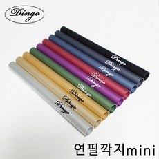 [학생화방문구센터] DINGO 몽당연필용 알루미늄 연필깍지 (미니사이즈), 랜덤혼합(10개)