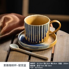 復古陶瓷咖啡杯碟套裝窯變手工伴手禮粗陶家用餐廳, 1個, 素雅咖啡杯-窯變藍(不帶勺)250ml:310ml