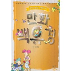 solbaram 開啟思維的智慧之泉漫畫百喻經