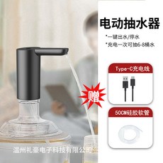 虹露 升級定量抽水器, 一鍵出水器【黑色】, 一鍵出水器【黑色】