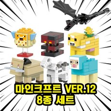 마인블록 마이월드 호환 브릭미니피규어 8종 세트 시리즈 12, 1세트, 8종 세트 12