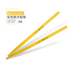 MOBOOG 5A鼓棒 多色可選 楓木彩色 爵士鼓 樂器 打擊 新手入門款 昕欣樂器開發票, 5A檸檬黃, 1個
