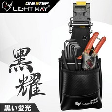 LIGHT WAY 黑耀 快扣型 工具腰包(2M)