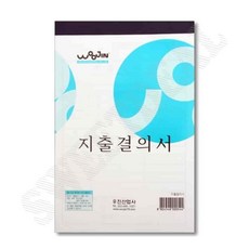 지출결의서 박스 (240개입) 계산서 거래장양식