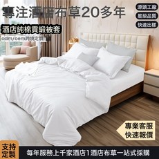 60支被套純棉白色貢緞牀上用品單件民宿賓館100全棉被罩, 1個, 60S*40S貢緞-三星酒店:1.0米牀-160*250cm