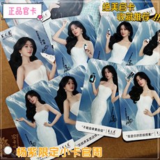 楊紫養青元官方限定小卡明信片，官方正品周邊應援禮物，桃園出貨, 1個, 官周豎款連環冊,官方限定正品