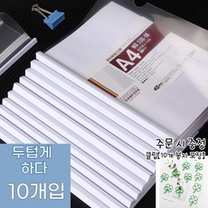 a4 투명파일철 반투명 파일철 a4 투명파일 10p 투명 파일철 투명 파일 홀더 투명 파일 케이스 a4 투명파일 60매 투명 파일 받침대 투명파일 300p a4 파일철 a4 레버파, 10개, 등폭1.0/화이트[약60장] 10개, 등폭1.0/화이트[약60장]