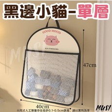 MUSI 網狀懸掛收納袋 可水洗衣物內衣襪子雜物收納 黑邊小貓單層款, 多功能收納袋-黑邊小貓單層 現貨隔天發, 1個, 多功能收納袋-黑邊小貓單層 現貨隔天發