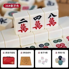 麻將手搓牌 象牙色 附贈品, 1個, 手搓36mm象牙色贈：佈包 籌碼+桌佈+