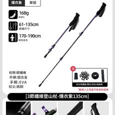 超輕碳纖維三節伸縮登山杖, 碳纖維伸縮杖 紫色 - 身高190cm以下, 1個