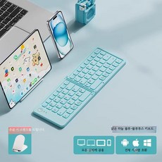 휴대용 무선 블루투스 미니 접이식 키보드 마우스 세트, 로우프로파일, 맑은 하늘 블루 단일 키보드 삼중 블루투스, 단일 모델