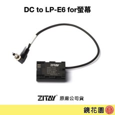 希鐵 ZITAY DC 轉 LP-E6 假電池 螢幕供電, 直線,不帶鎖