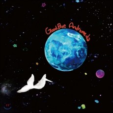 굿바이 안드로메다 - GOODBYE ANDROMEDA, 1CD