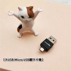 雙頭 TF卡 讀卡機 大USB MicroUSB TF MicroSD OTG MicroSD卡 資料傳輸 擴充, 1個, 大USB/ MicroUSB 讀TF卡機
