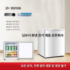 1도어 소형 냉장고 원룸용 레트로 스타일 자취방 오피스텔 기숙사용, 단일 모델, 1_JD-30X506-Y 박스형