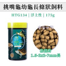 金金水族 親蜜伙伴 挑嘴龜長條狀飼料 烏龜飼料 澤龜飼料, 1個, HTG134 挑嘴龜幼龜長條狀飼料