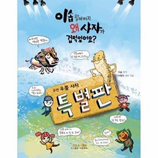 이솝 할아버지 왜 사자가 겁먹었어요? 특별판 : 주연 우쭐 사자, 씨즐북스, 없음