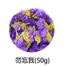 雨林薰舍 乾燥花瓣袋裝50g 桂花茉莉玫瑰薰衣草薄荷 泡澡乾燥花, 勿忘我(50g)