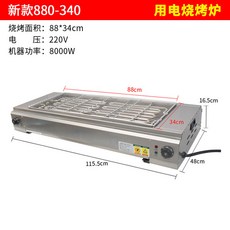 商用無煙電烤爐 家用烤串機 烤肉爐 烤魚爐, 880*340型電燒烤爐加寬不帶插頭