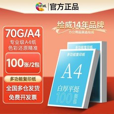 A4 70g 複印紙 繪畫紙 圖畫本, 1個, 2包共200張 A4-70g複印紙