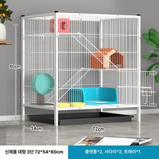 다람쥐집 슈가글라이더 케 다람쥐 놀이터 기니피그 대형, 신형 촘촘한 대형 삼중 칸 72 54x80cm, 1개