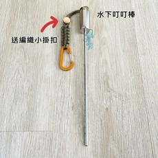 潛鯨 潛水帶刻度搖鈴探棒, 搖鈴探棒