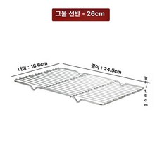 튀김거치대 스테인리스 기름 식빵 사각 제거대 바베큐, 304줄 메시 24.5x18.6x1.5 26.4 호환, 기본 색상
