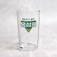 맥주잔 주문제작 인쇄 각인 커스텀 유리잔 술잔 선물 언더락 하이볼잔 로고 소량제작, 1개