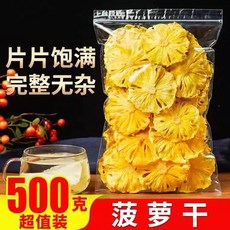 말린 파인애플 조각 500g 파인애플 말린 과일 조각 파인애플 말린 과일 차 파인애플 링 스낵 설탕에 절인 과일 장식, 20g선택된 센터피스, 1개