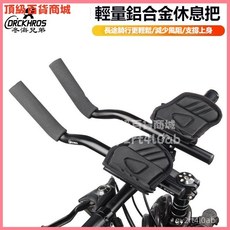 一體把公路車改TT休息把 兼容多數車把車手扁平把通用握把 提升騎行舒適度與操控性, 1個, dh-0606（扁把+圓把通用）,隨機贈送手把帶+氣門燈各1對