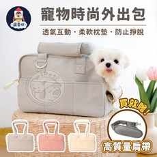【寵星球】寵物時尚外出包 寵物背包 寵物外出斜背包 狗狗外出包 貓咪外出包 寵物外出肩背包 寵物外出手提包 寵物外出包, 1個, 寵物外出包-米白,M【超取可2】