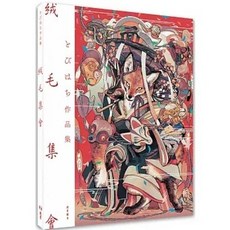 北星 書本熊 絨毛集會 : とびはち作品集 9786267567180