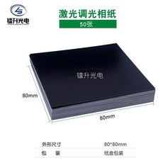 鐳升光電 激光調光相紙, 1個, 80*80mm 50張, 80*80mm 50張