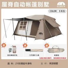 露露營 戶外露營兩室一廳屋脊自動帳篷 防水防風 公司貨一年保固 屋脊自動帳篷, 3.大號屋脊13自動帳蓬烤漆鋼管(黑膠款