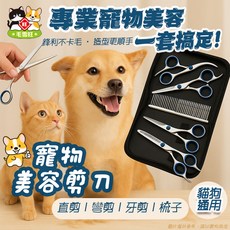 寵物美容剪刀組 7寸寵物美髮剪刀 直剪/彎剪/牙剪/排梳, 寵物美容剪,一件排梳, 1個