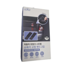 트렁크용 온리빙 밴드 자동차용 고정 스트랩 고탄력 2입 소화기, 본상품