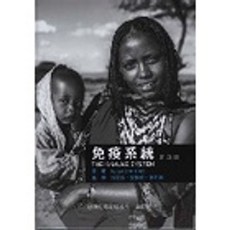 偉明 書本熊 免疫系統 (4版) 張立雪 PARHAM 9789869947008