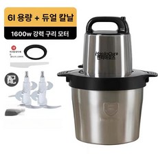 대형 분쇄 고기 양념 다지기 대용량 고추 믹서, 6L 1600 4페이지 2세트 0 25kg 2kg, 기본 색상